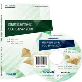 数据库管理与开发SQL Server 2008