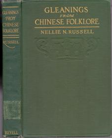 《中国民间故事拾遗》精装 Gleanings from Chinese Folklore by Nellie N. Russell 1915年