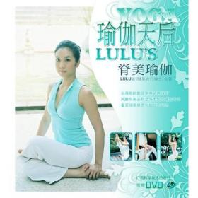 瑜伽天后:LULU'S脊美瑜伽