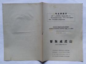 智取威虎山