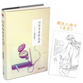 以你为名的光芒