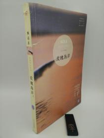 玫瑰海岸：林清玄经典作品系列