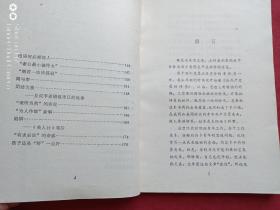 说修养1980年1