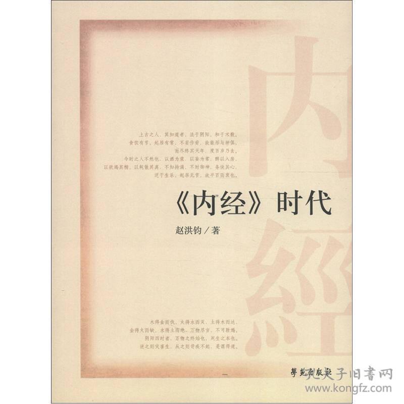 内经时代(16开平装 全1册)