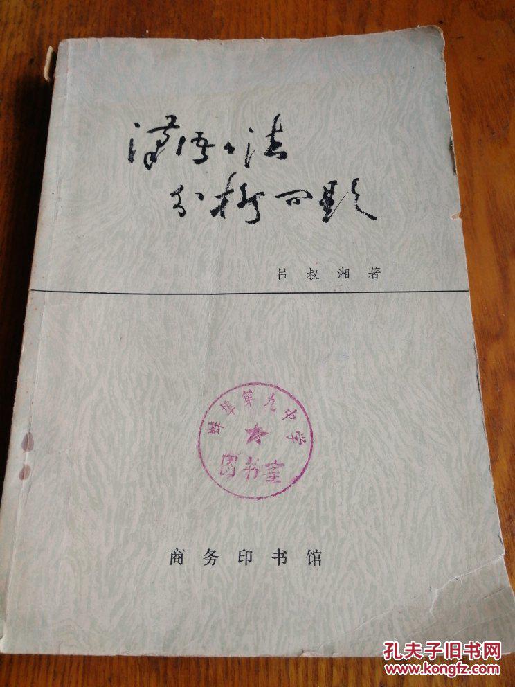 汉语语法分析问题