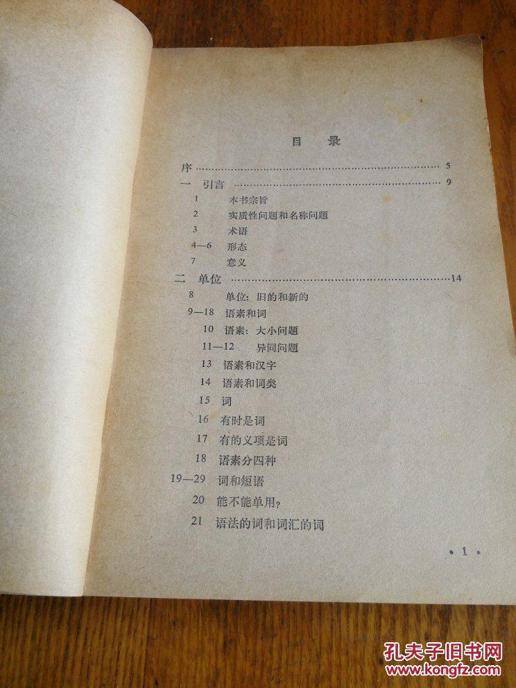 汉语语法分析问题