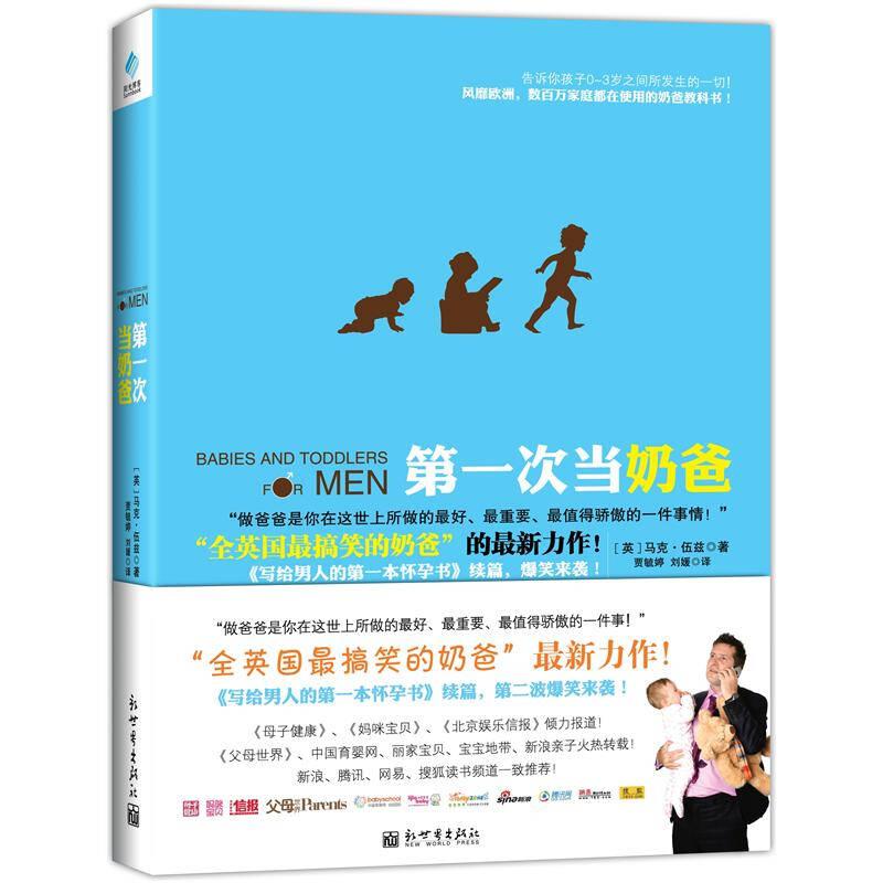 次當(dāng)奶爸 伍茲 新世界出版社