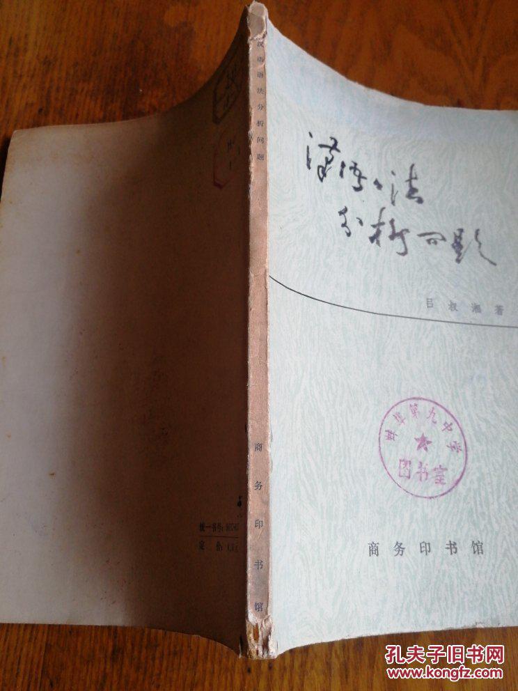 汉语语法分析问题