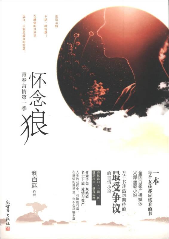 懷念狼-青春言情第一季