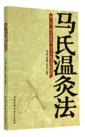 JIU马氏温灸法 定价39元