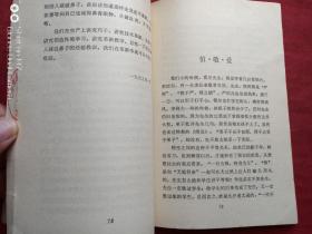 说修养1980年1