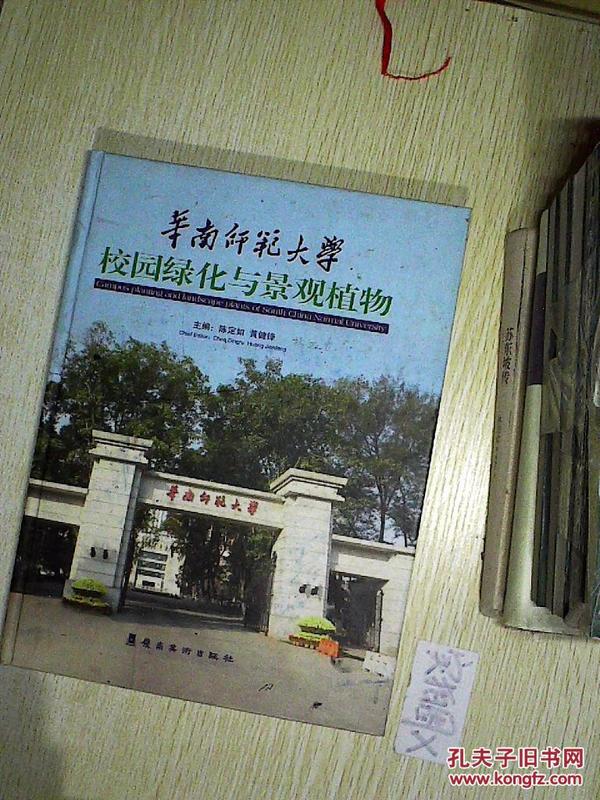 华南师范大学校园绿化与景观植物