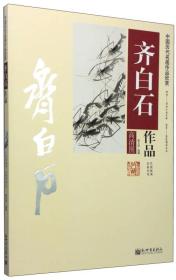 齐白石作品-中国历代名画作品欣赏-高清图