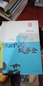 农村民间故事会【XTWX1】