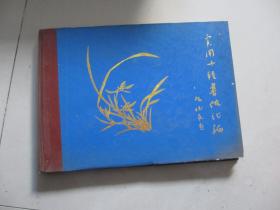 实用十种书体汇编【纪念毛泽东同志诞辰100周年】