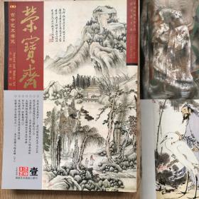 古今艺术博览---荣宝斋 2012.01