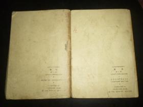 怀旧老课本：山东省中学试用课本数学第一册、第二册（都有主席像）1970年1版1印 两本合售