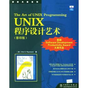 UNIX程序设计艺术：原版风暴系列