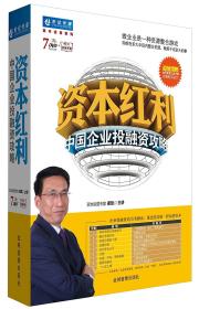 {正版}资本红利 中国企业投融资攻略7DVD+实用手册 崔凯讲座培训视频光碟片经营管理光盘  全新未拆封