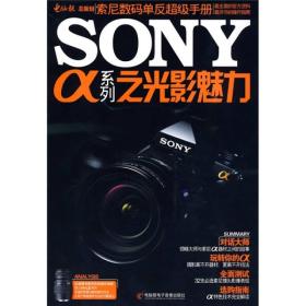 Sonyα系列之光影魅力