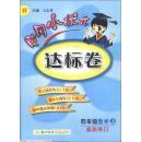 黄冈小状元达标卷.六年级.数学   .上册.17