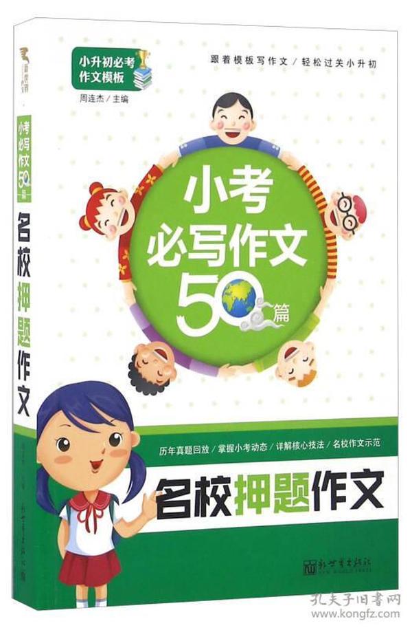 小考必写作文50篇-名校押题作文