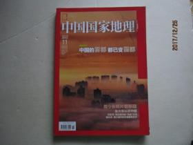 中国国家地理（总第625期）2012.11