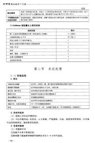 医学生期末备考十日通系列：外科学期末备考十日通