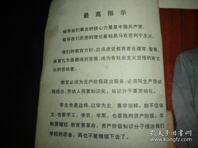 怀旧老课本：山东省中学试用课本数学第一册（内有最高指示，主席像）