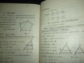 怀旧老课本：山东省中学试用课本数学第一册（内有最高指示，主席像）