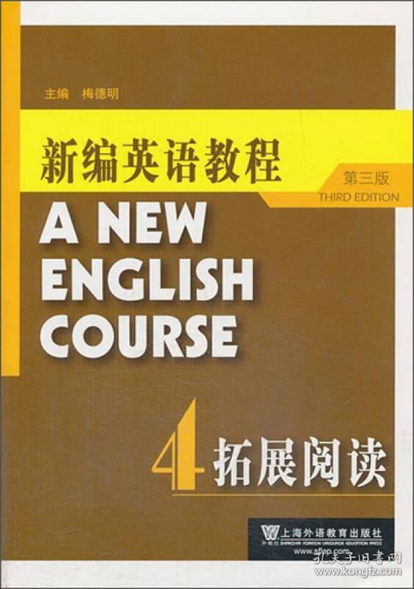 特价现货！新编英语教程（第3版）拓展阅读4梅德明朱晔9787544627443上海外语教育出版社