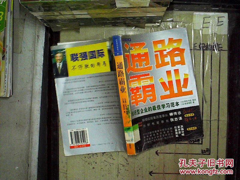 通路霸业：知识型企业的最佳学习范本....