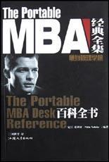 MBA百科全书