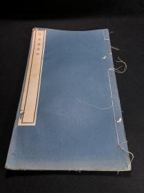 最低价 《明拓礼器碑》 1946年文明书局珂罗版印本 白纸原装大开一册全