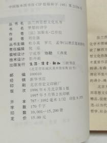 法兰西思想丛书：梦想的诗学