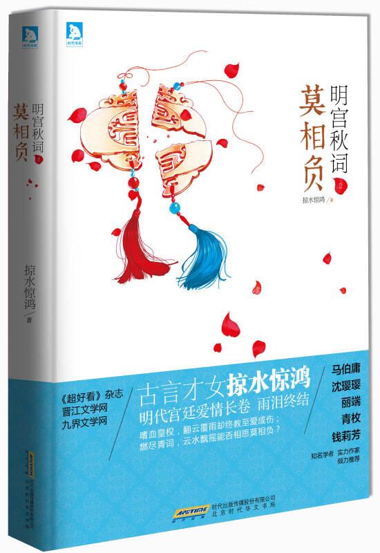 明宮秋詞(2)：莫相負