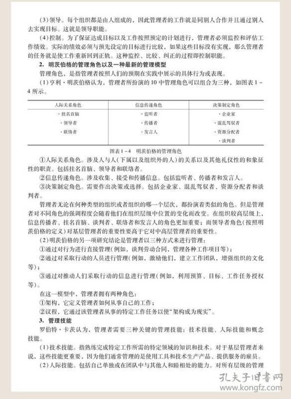 圣才考研网：罗宾斯《管理学》笔记和课后习题（含考研真题）详解（第11版）