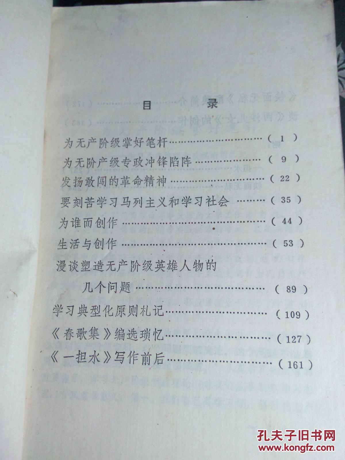 浩然同志谈创作