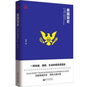 美国简史/思想者书系