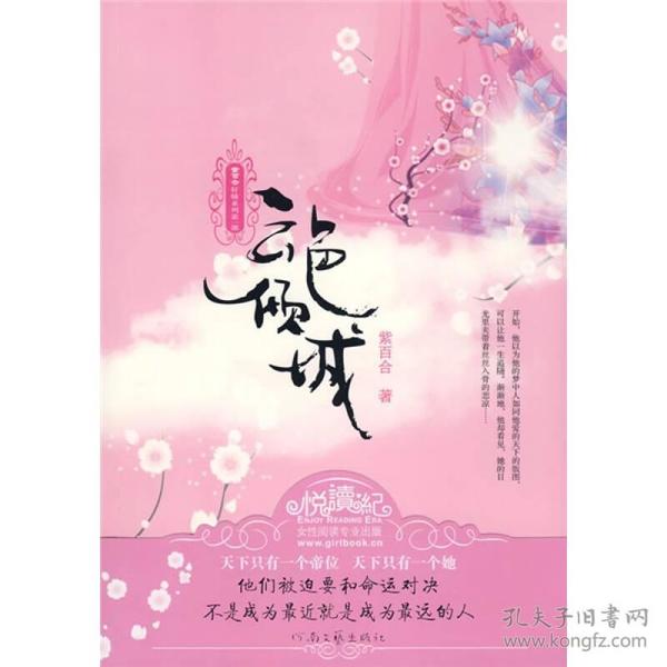 紫百合轩辕系列(第1部)：云色倾城