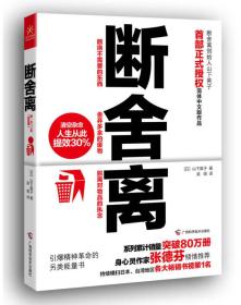 全新-短舍离