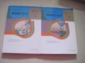 义务教育教科书 数学 二年级 上下册  教师教学用书【无笔记】货号立柜