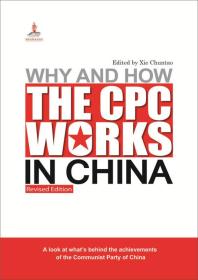 中国共产党为什么能？