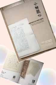 小雅观心：赵庆伟藏名家文稿墨迹专场Dw