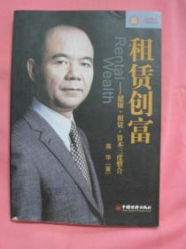租赁创富