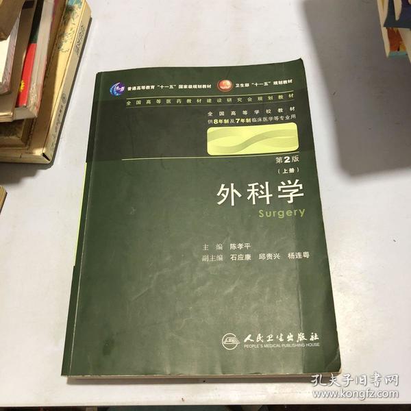 外科学:上下册