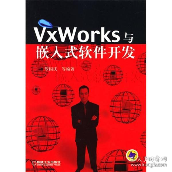 VxWorks与嵌入式软件开发