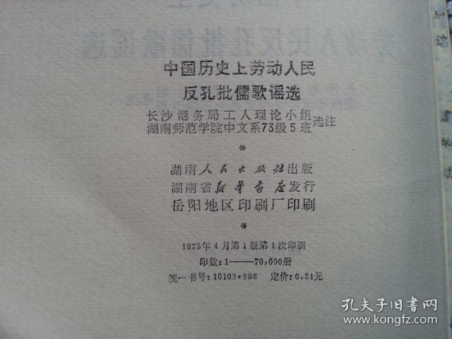 中国历史上劳动人民反孔批儒歌谣选