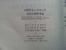 中国历史上劳动人民反孔批儒歌谣选