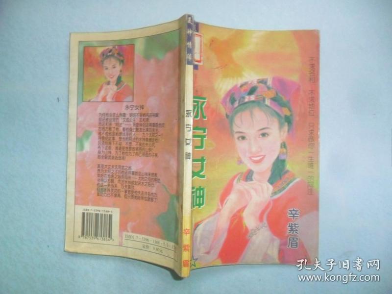 永宁女神  【言情小说】（言情专场，满11本包邮（挂刷））